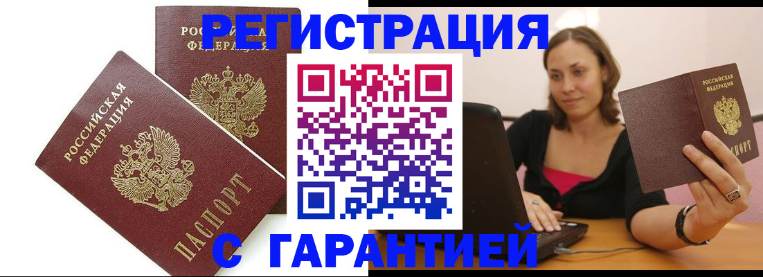 временная регистрация недорого в Сочи