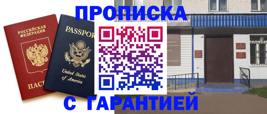 временная регистрация купить в Сочи